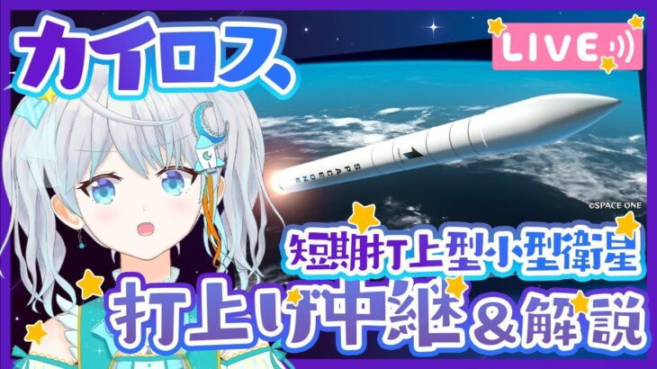 【朗報】ロケット系Vtuberさんの気遣いがヤバすぎる…「誤作動…いや誤作動はまずいな、想定していなかった作動」