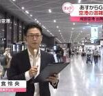 【悲報画像】成田空港、GWなのにガラガラwwwwwwwwwwwwww