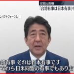 【悲報】日本政府、中国が台湾に侵攻したら日本が中国と戦争する事を約束してしまうwwwwwwwww