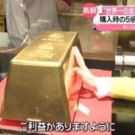 伊豆市「４億円で世界一の金塊作ったろ」大衆「またアホの公僕が無駄遣いしてらぁｗ」→17年後