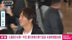 銀行「大谷さん？この取引怪しいが平気？」 一平「アイムオオタニニトウリュウオーケイー」