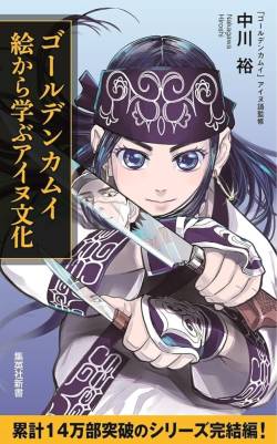 アイヌの皆さん「私たちには研究されない権利がある」