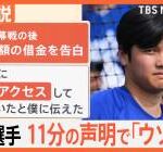 【衝撃】水原一平、現在の居場所がやばすぎる模様