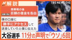 【衝撃】水原一平、現在の居場所がやばすぎる模様