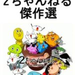 【検証】昔流行った2chのコピペ、今見ると全然面白くない説