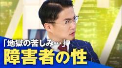 【公開処刑】乙武さん、参政党候補者にすら負ける…