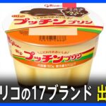 【地獄】プッチンプリン、致命的エラーにより5月中旬まで出荷停止ｗｗｗｗｗｗｗｗ