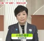 【終了】小池百合子、致命的失政がバレてしまう……