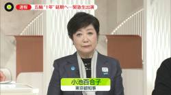 【終了】小池百合子、致命的失政がバレてしまう……