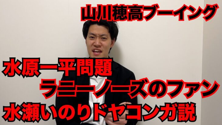 【悲報】霜降り粗品「水瀬いのりさん、僕がやってるテレビ番組にゲストで出てください！ドヤコンガいじらせてください！」