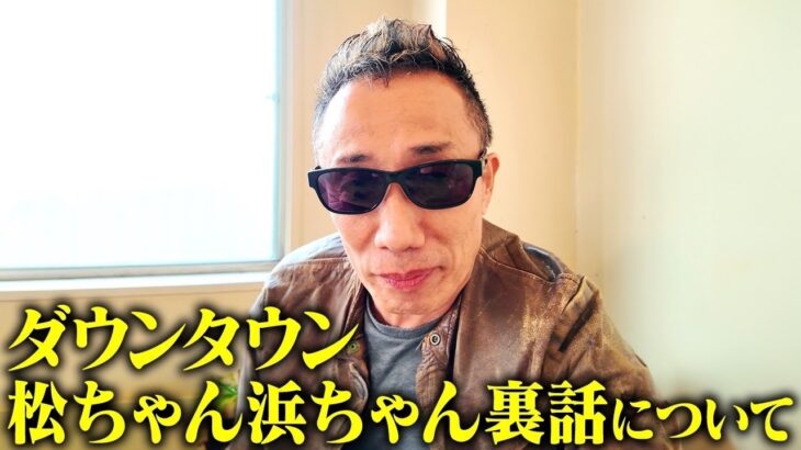 【緊急速報】松本人志さん、とんでもない援軍が現れ一挙逆転へｗｗｗｗｗｗ