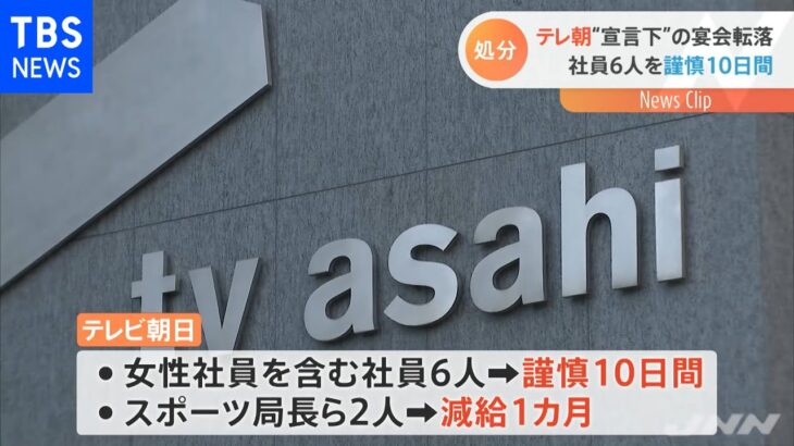 【恐怖】テレ朝社員カラオケ泥酔転落事件、闇が深い