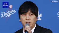 【速報】水原一平、ドヤコンガより遥かにヤバい