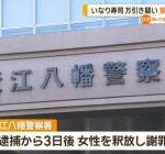 【緊急悲報】いなり寿司誤認逮捕事件、警察の説明がヤバすぎると話題に