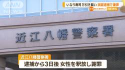 【緊急悲報】いなり寿司誤認逮捕事件、警察の説明がヤバすぎると話題に