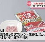 【朗報】紅麹問題、かしこい人「そもそも食べ過ぎやろ」