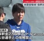 【地獄】X民「水原一平の裏切りは万死に値する」←ギャンブル依存症の抗議により削除される