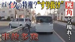 【衝撃映像】すり抜けライダーのすり抜けた末路。。。