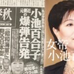 【話題】小池百合子都知事。X(旧Twitter)では6万以上のトレンド入り。しかし、なぜかNHKも民放も新聞も完全スルーする。言論の自由はどこへ行った【HotTweets】