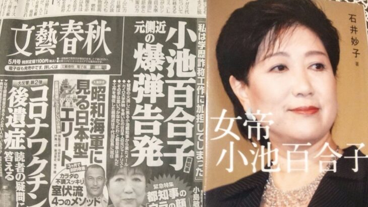 【話題】小池百合子都知事。X(旧Twitter)では6万以上のトレンド入り。しかし、なぜかNHKも民放も新聞も完全スルーする。言論の自由はどこへ行った【HotTweets】