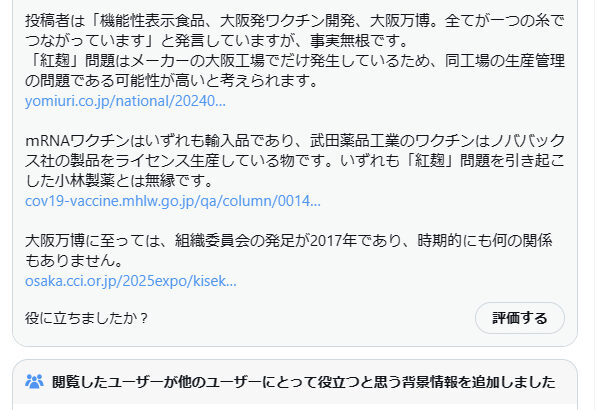 【悲報】蓮舫さん、コミュニティノートを貼られた杉尾ひでやさんを庇った結果【HotTweets】