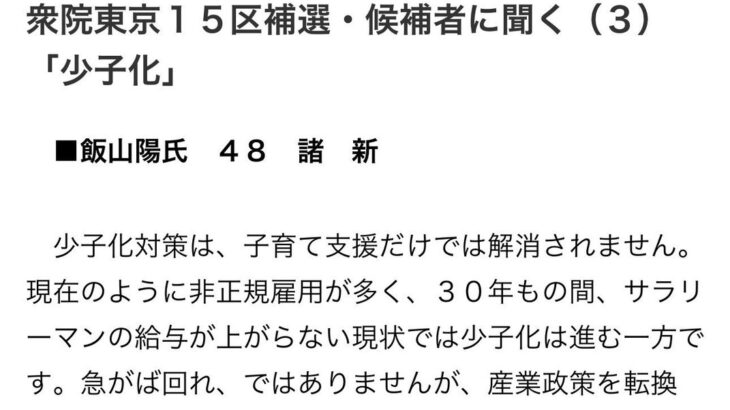 飯山あかりだけが少子化対策の出産ボーナスを日本人だけに限定すると明言。【HotTweets】