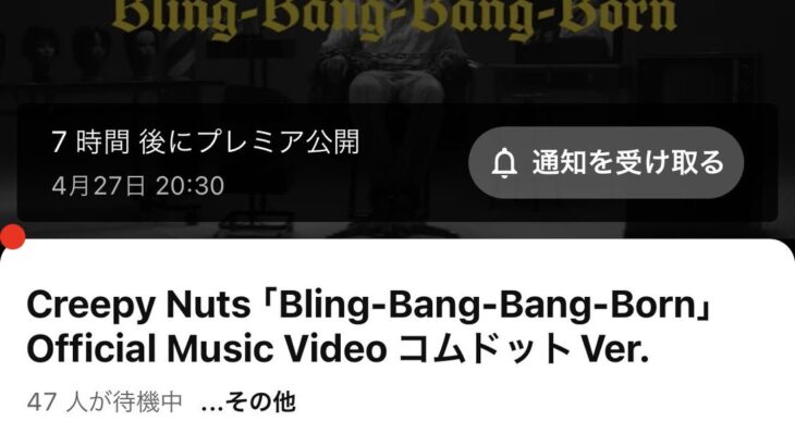 【炎上】コムドットが「Bling-Bang-Bang-Born」MV投稿で大炎上【HotTweets】