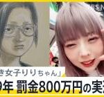 【朗報】いただき女子りりちゃんの減刑署名運動、始まる！！！！