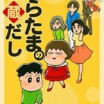 【悲報】倉田真由美さん、「コロナ禍が一番楽しかった。またきて欲しい」と述べた一般人に火の玉ストレートｗｗｗｗｗ