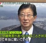 【悲報】辞職させられた静岡県知事の発言、またマスゴミによる悪質な切り取り報道だった……