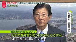 【悲報】辞職させられた静岡県知事の発言、またマスゴミによる悪質な切り取り報道だった……