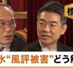 【緊急速報】橋下徹、カジノ賛成派のアホ共を完全論破。