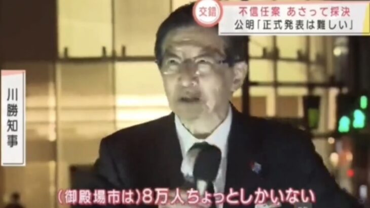 【正論】リニア川勝、対立煽りの常習犯だった。「御殿場市とかいうゴミ、経済を動かしているのは西側だ」