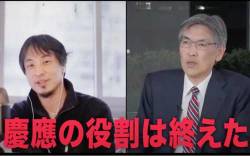 【悲報】慶應学長ブチギレ「国公立大学の学費安すぎて不公平！年150万円に上げろ！！」