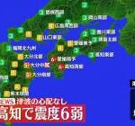 【衝撃事実】震度6弱、震度6なかった