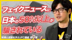 【終了】日本ファクトチェックセンターが悪意丸出しのミスリードをして炎上