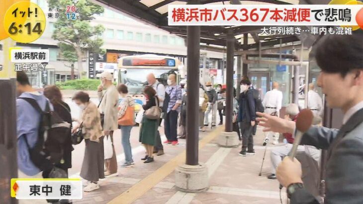 【地獄】横浜市民「バスの運転手の給料高すぎ😡」→給与カットで退職増→運行バスが減り大行列に