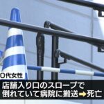 【悲報】イオンモールで女子高生(15)が飛び降り自殺か　休日で大勢の客が居る前で…【pickup】