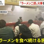 【画像】ラーメン二郎に来た個性的な3人組、全国デビュー。。。