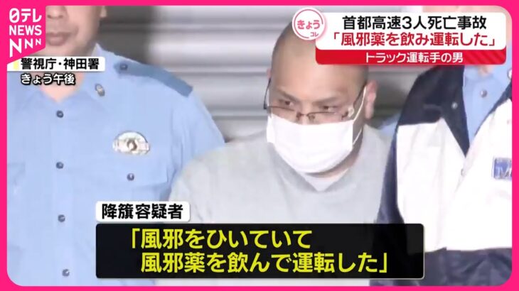 【首都高3人死亡】人身事故3回やらかしたトラック運転手、とんでもない供述