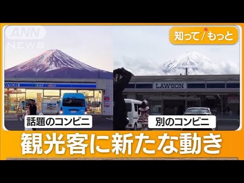 【地獄絵図】「コンビニの後ろに映る富士山見せないように隠します！」→別のスポットに殺到w