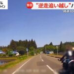 【衝撃動画】逆走バイクが対向車と衝突