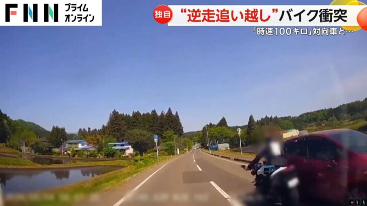 【衝撃動画】逆走バイクが対向車と衝突