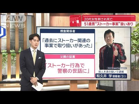 【衝撃】西新宿ストーカー殺人事件、とんでもない動機が明らかに