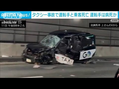 【訃報】出光タンカー社長が死亡。タクシー運転手が首都高で意識失ったか