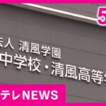 カンニングがバレ即自殺した高校生の親「学校に全く責任がないのはおかしい。とりあえず1億円損害賠償請求します」