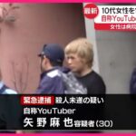 【緊急動画】彼女を刺して逮捕された人気ボカロユニット「ツユ」のぷす、噂通りのヤバい奴だった……