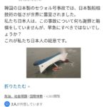 【捏造】セウォル号って日本製なのか！？と思って調べたら初っ端からこれで鬱。お前、そのアイコンと名前でその思想はエグい。 【HotTweets】