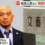 【緊急】松本人志さん、A子とB子に裁きの鉄槌を下す模様ｗｗｗｗｗｗｗｗｗ