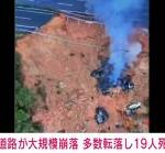 【緊急速報】高速道路で大規模崩落。。。